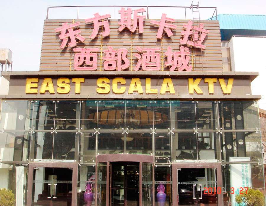 Xi 'an western club east la scala